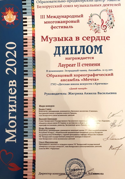 IIIМеждународный многожанровый фестиваль "Музыка в сердце"